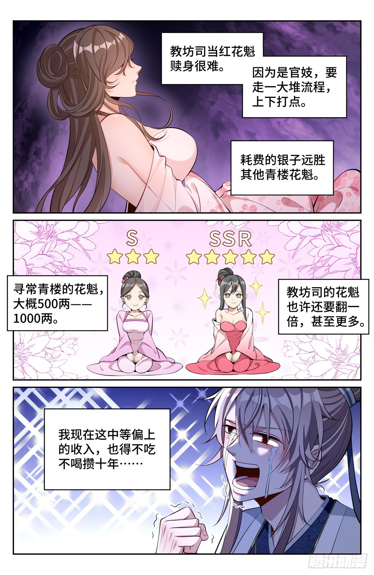 大奉打更人什么软件免费阅读漫画,071长夜漫漫1图