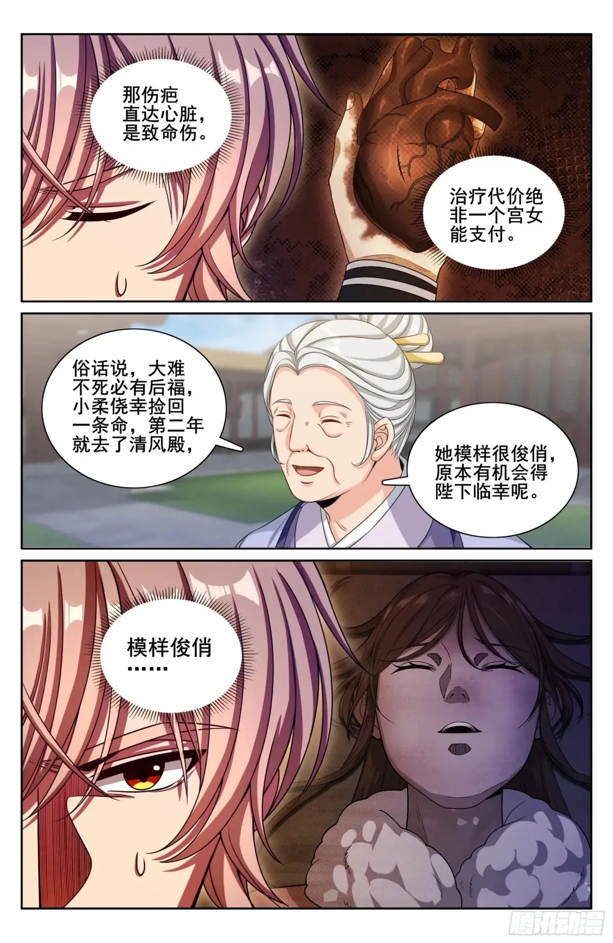 大奉打更人漫画,311解剖2图