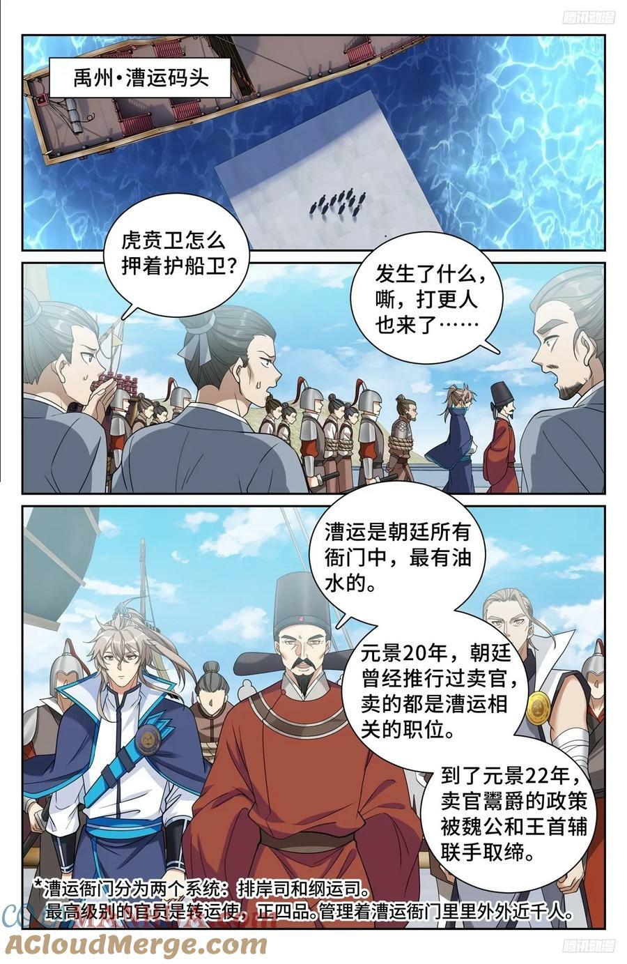 大奉打更人什么软件免费阅读漫画,223谋杀1图