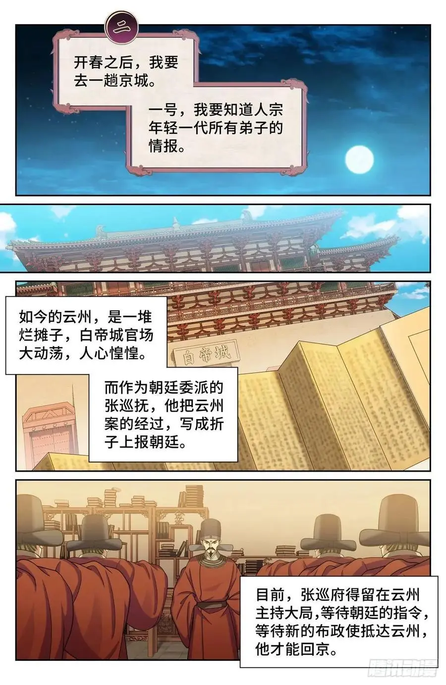 大奉打更人讲的什么故事漫画,277守灵2图