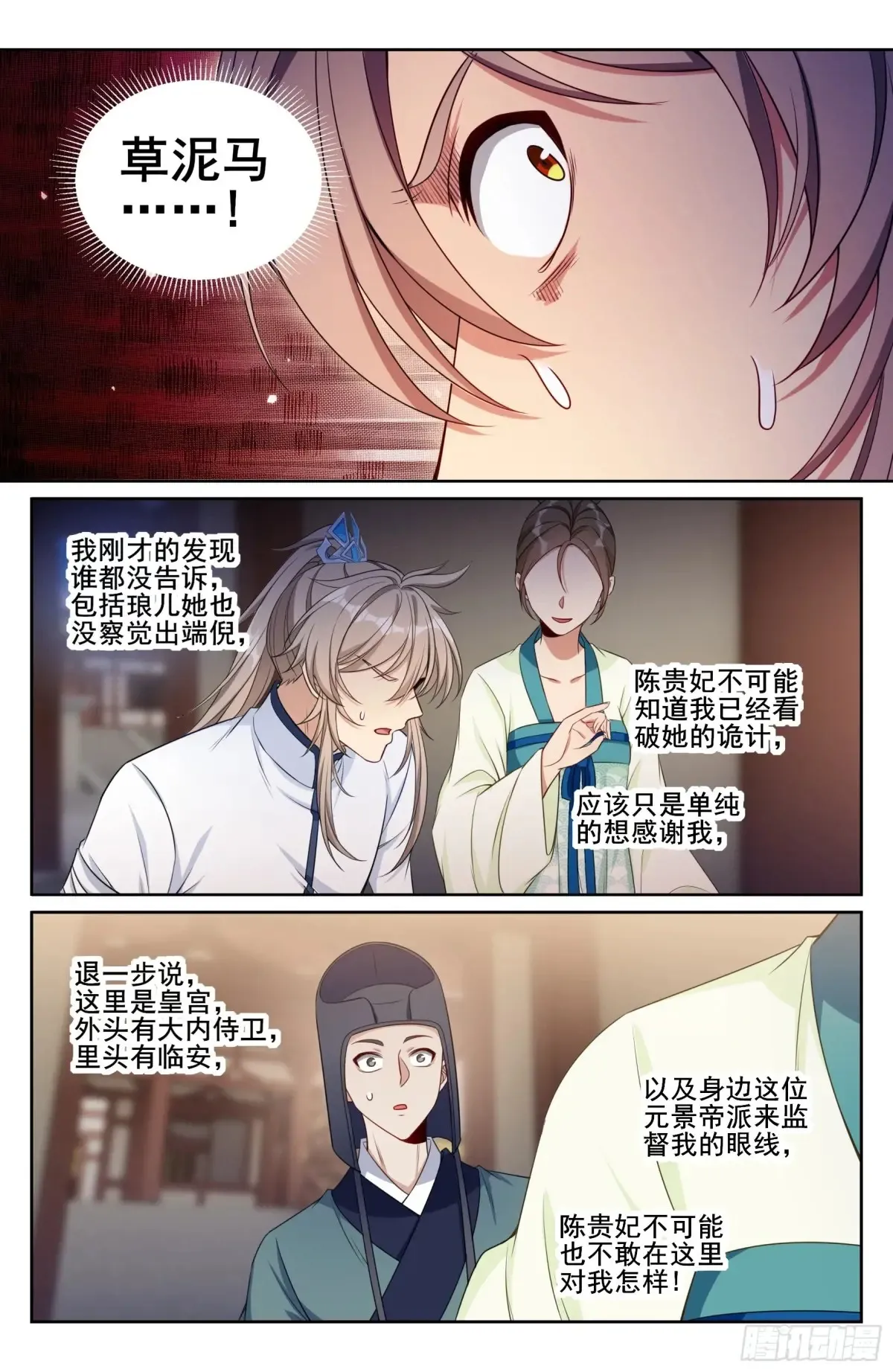 大奉打更人漫画,324接近真相1图