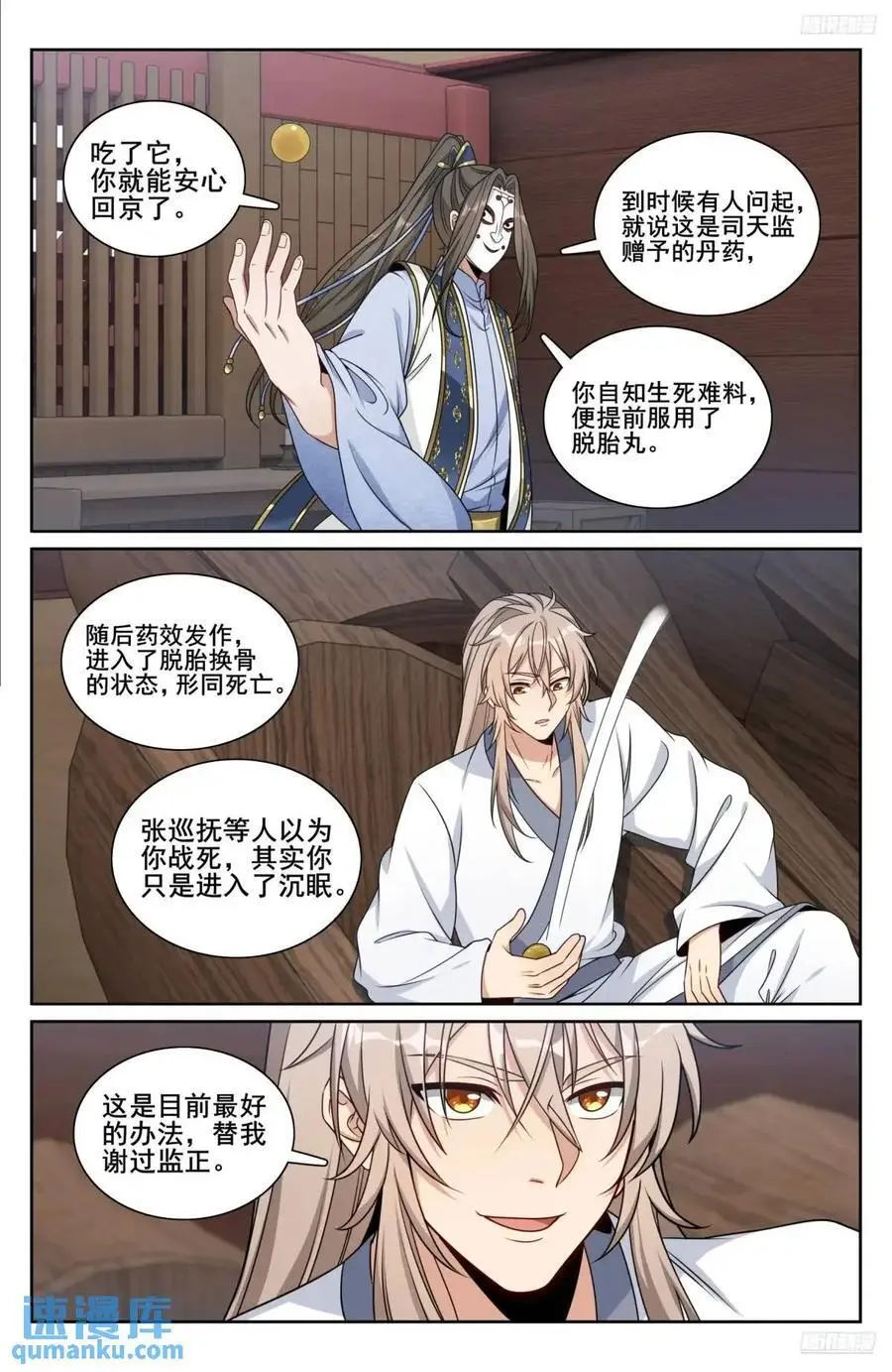 大奉打更人漫画,287入狱2图