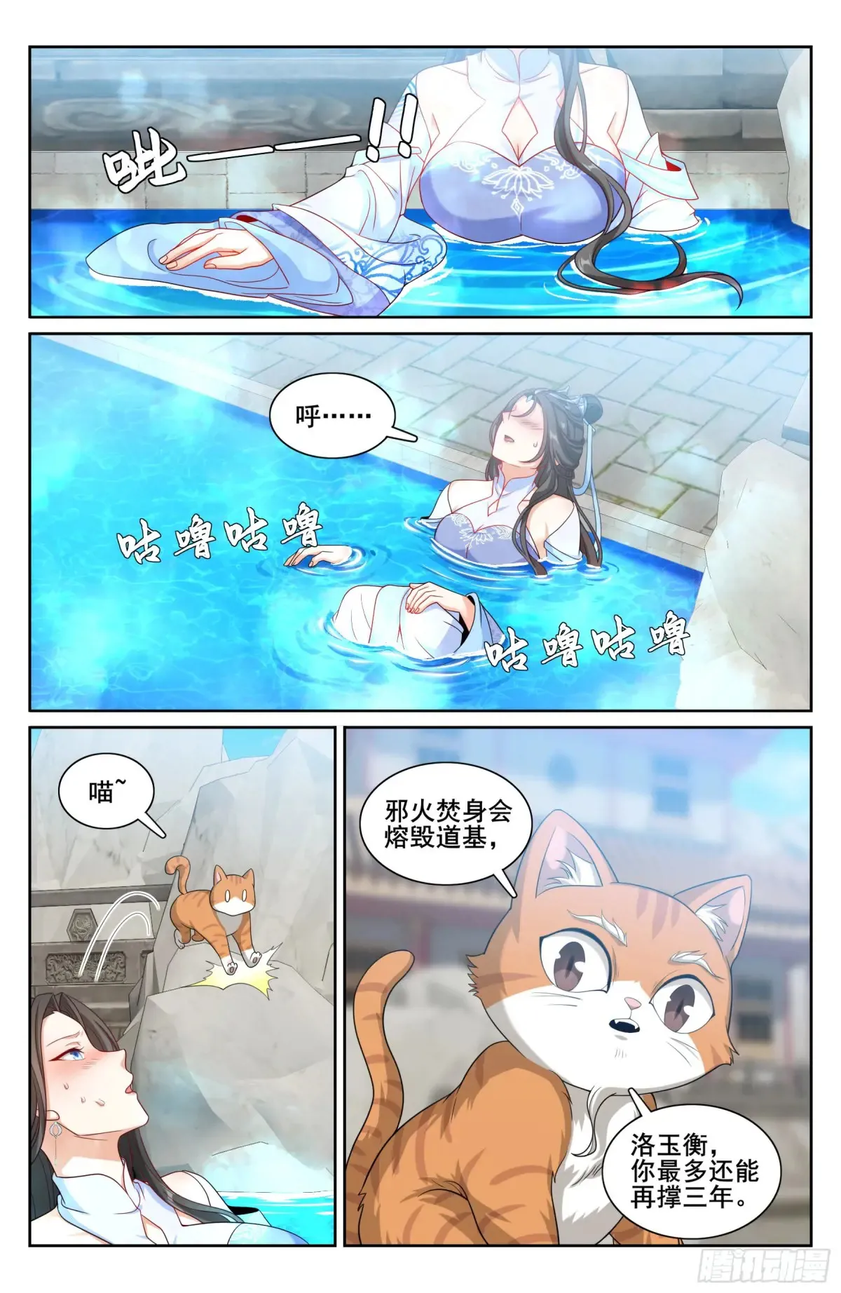 《大奉打更人》电视剧漫画,312邪火焚身2图