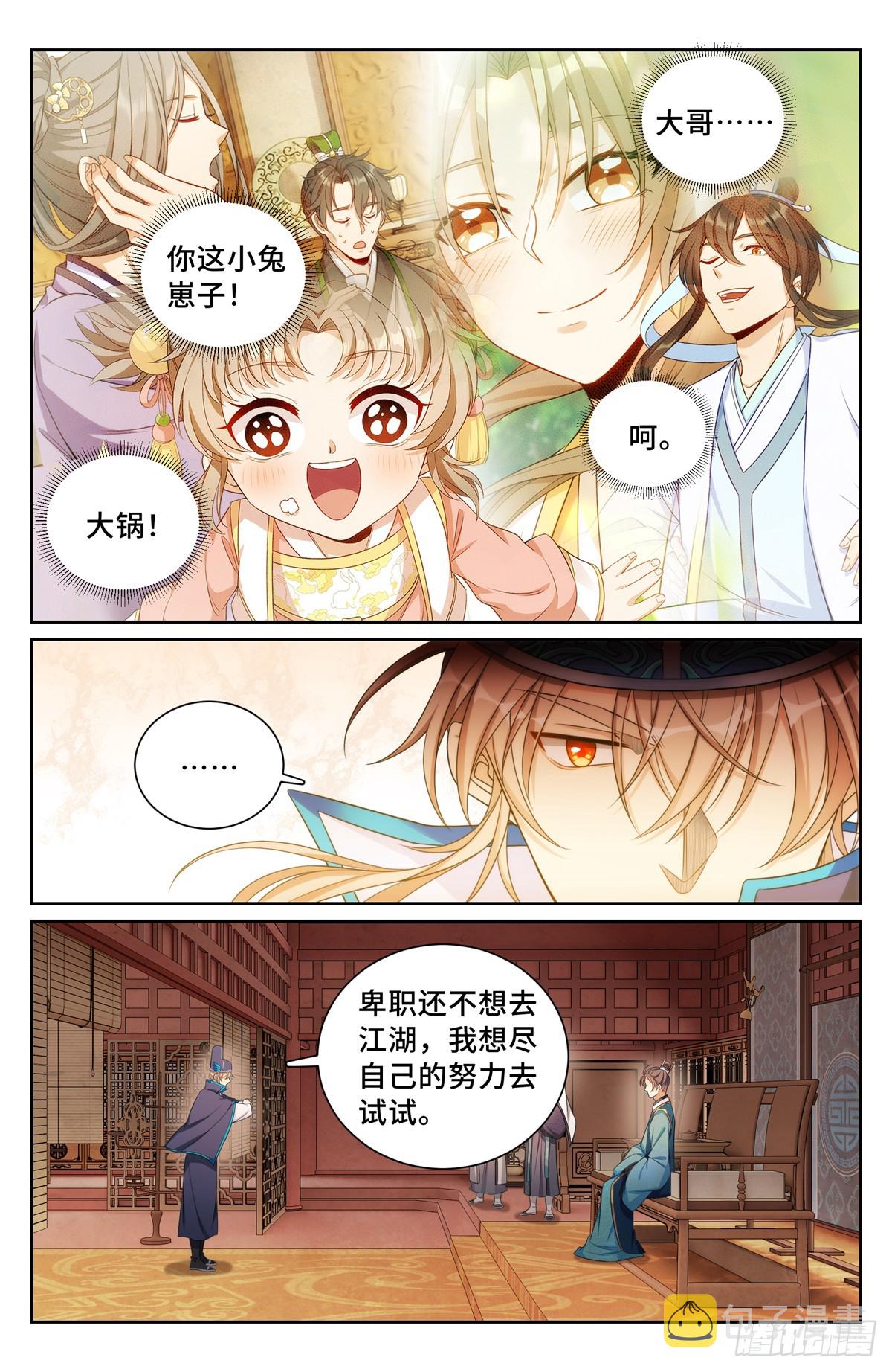 大奉打更人漫画,150遇事不决……1图
