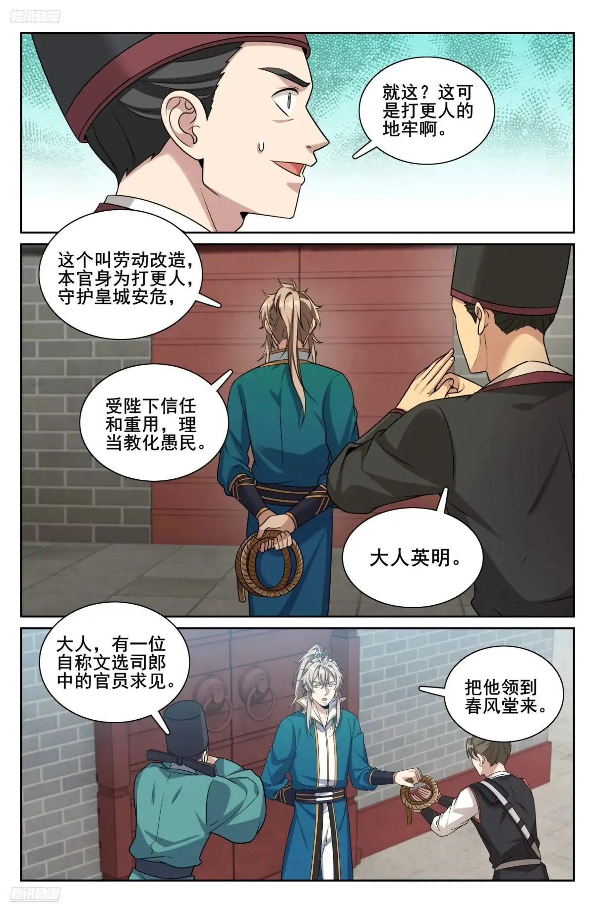 大奉打更人之青葱漫画,309交易1图