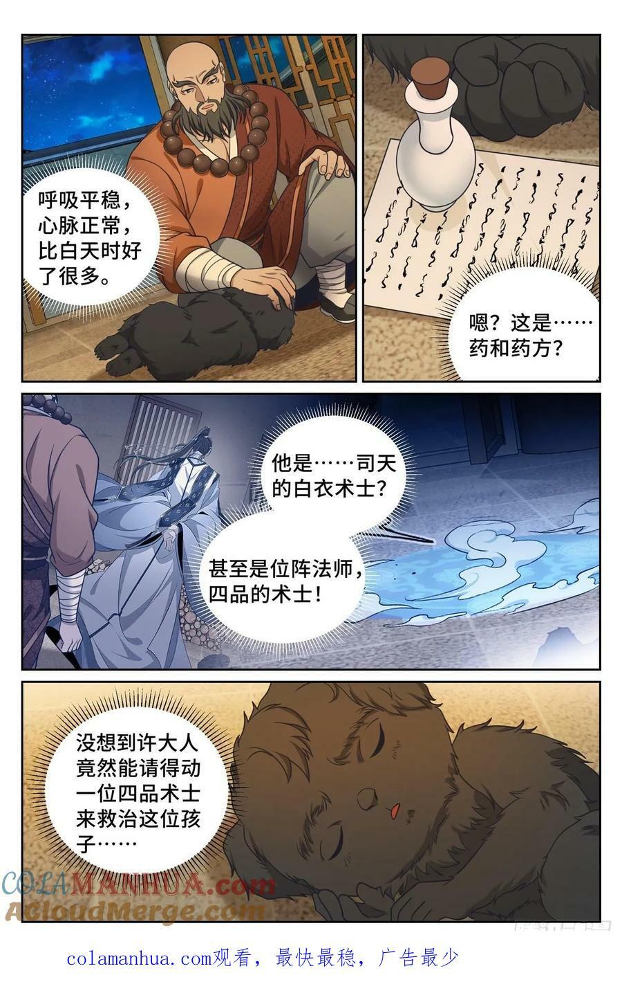 大奉打更人漫画,211请你吃面1图