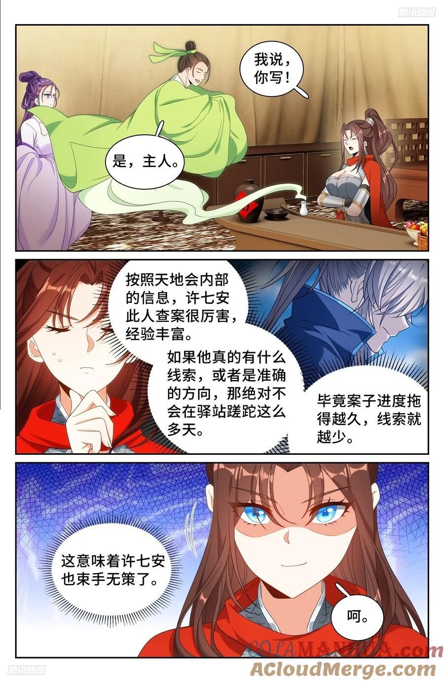 大奉打更人第40集剧情漫画,253汇报1图