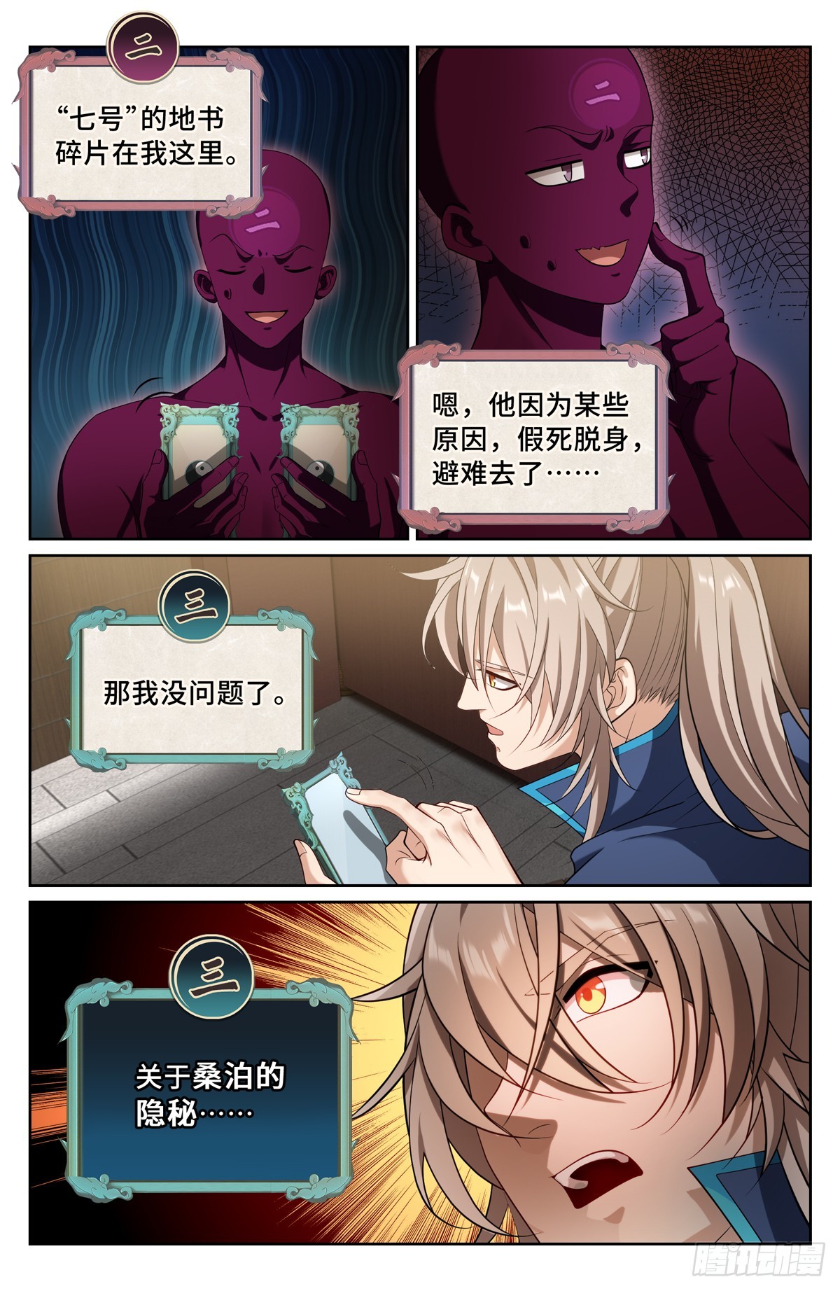 大奉打更人有第二季吗漫画,126内幕消息1图