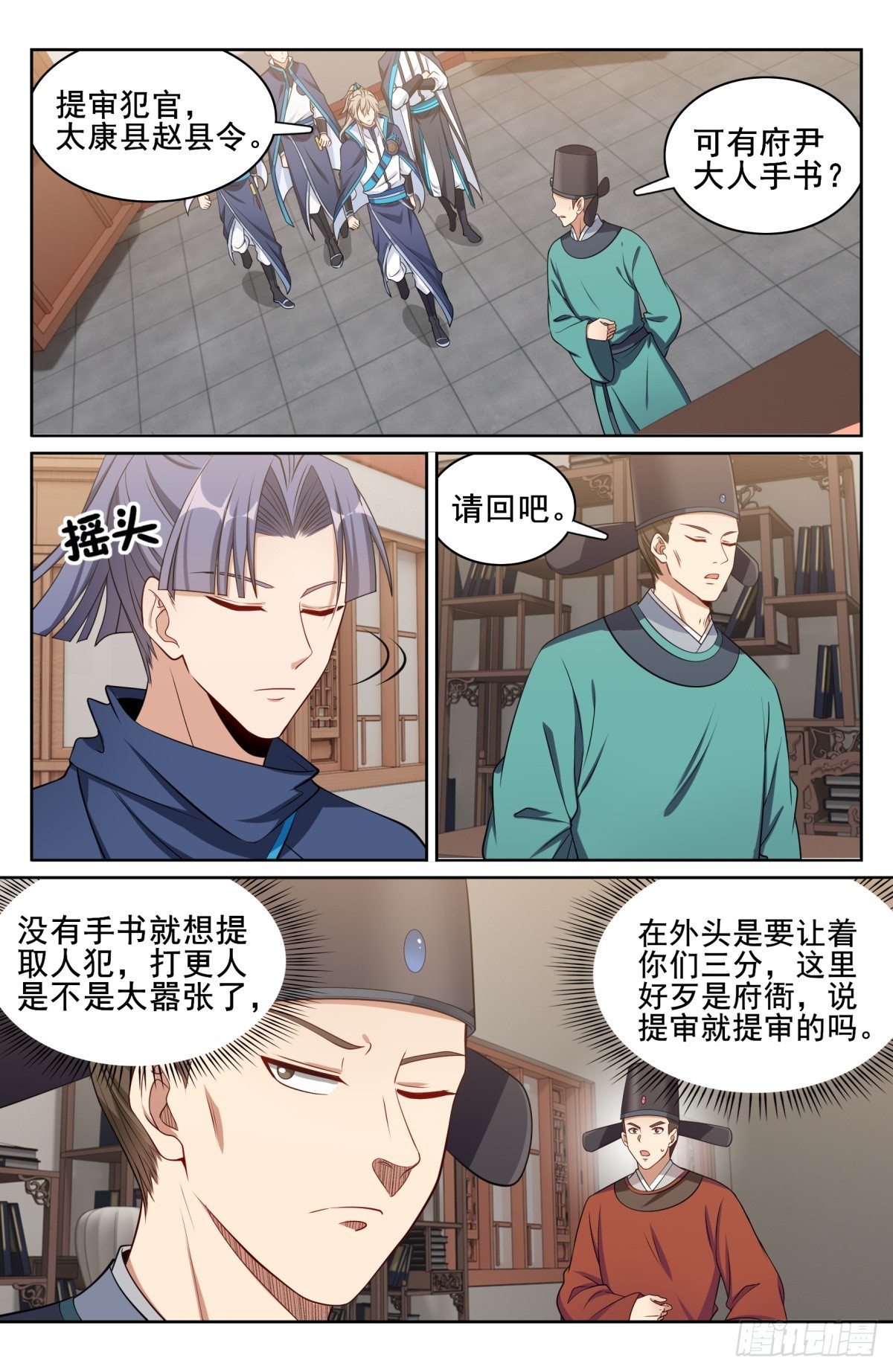 大奉打更人漫画,152无中生友1图