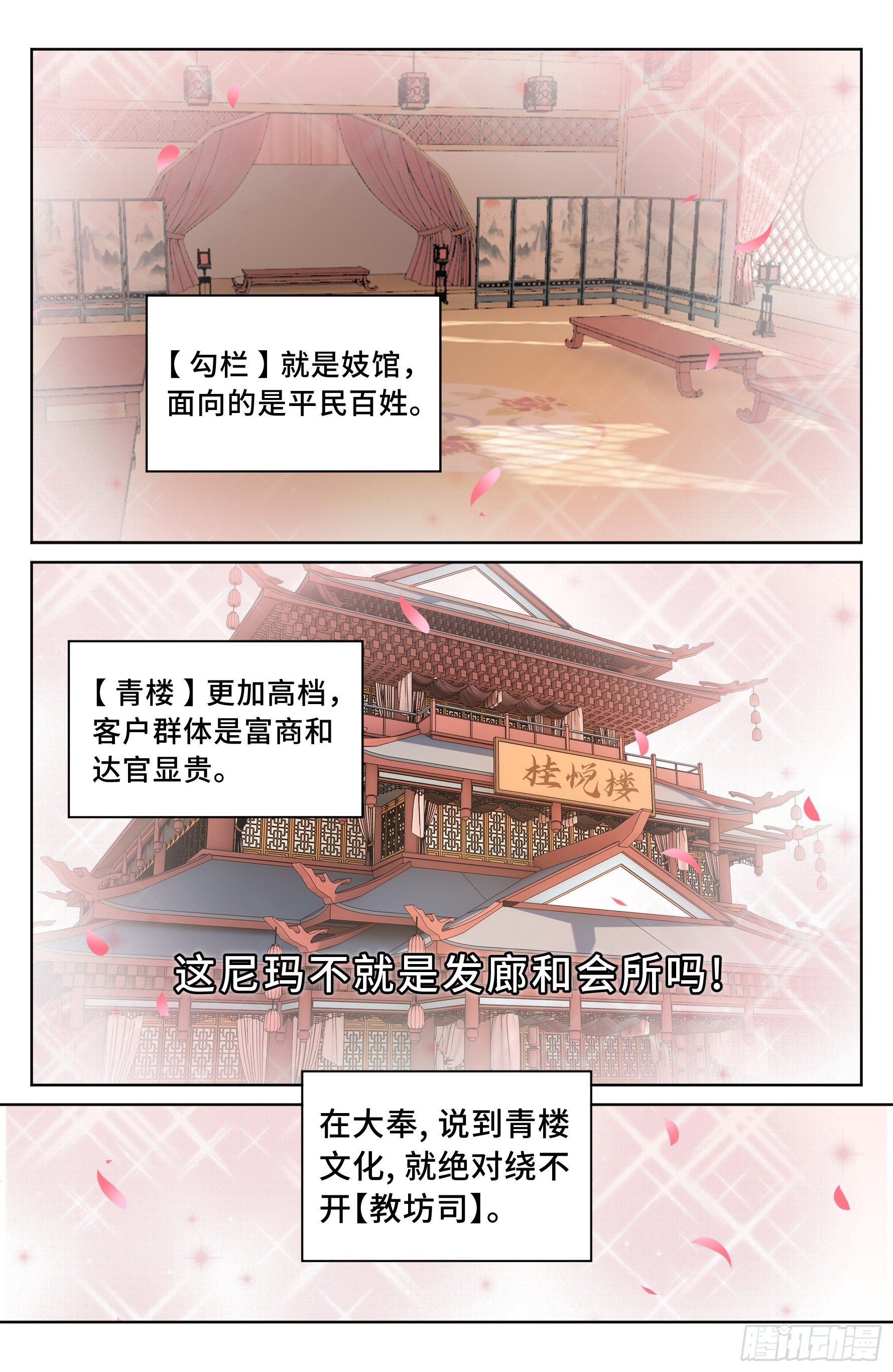大奉打更人漫画,019雏鸡初成长1图