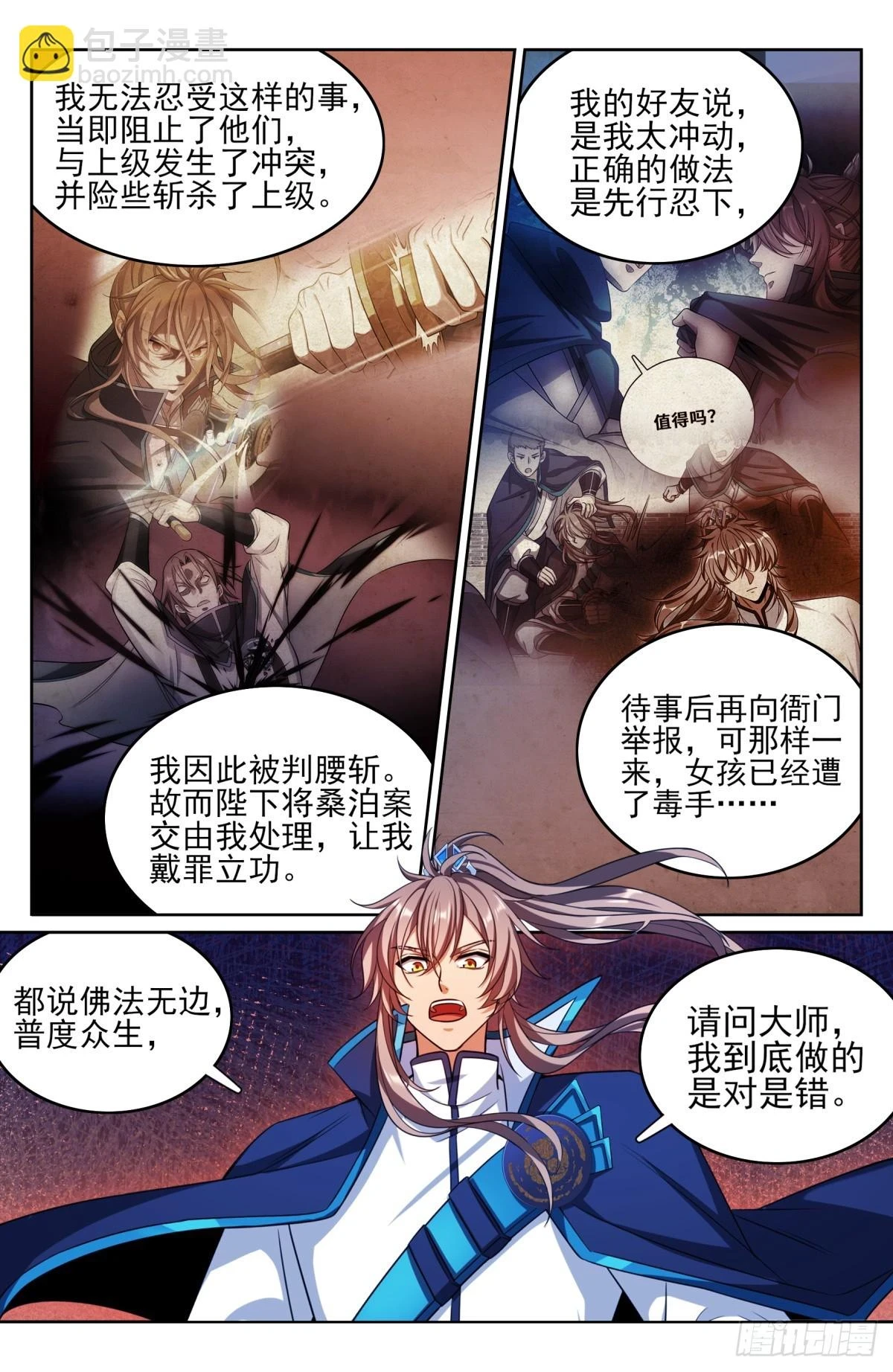 大奉打更人第40集剧情漫画,162盘树大师1图