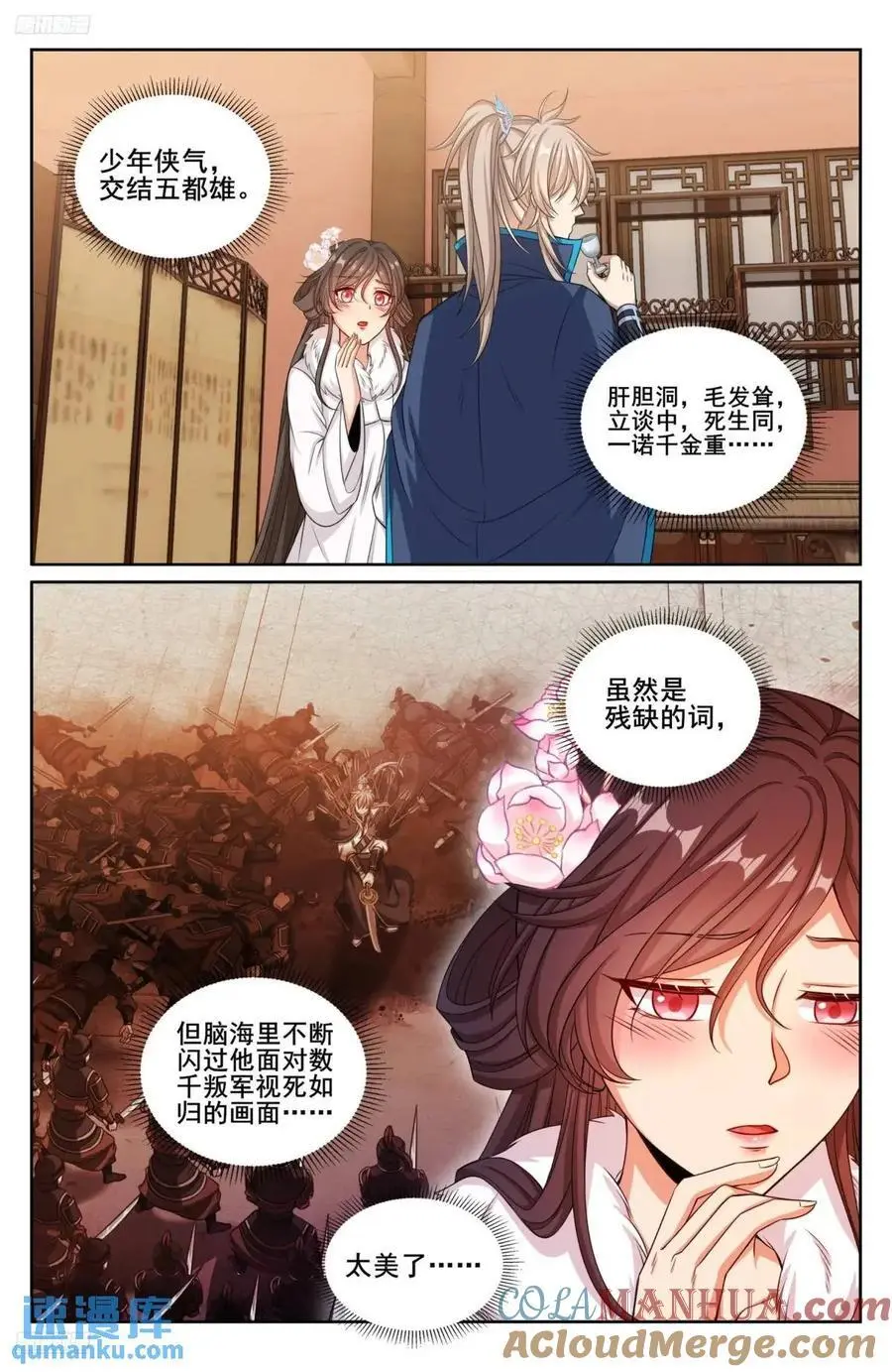 大奉打更人漫画,300兄弟相见1图