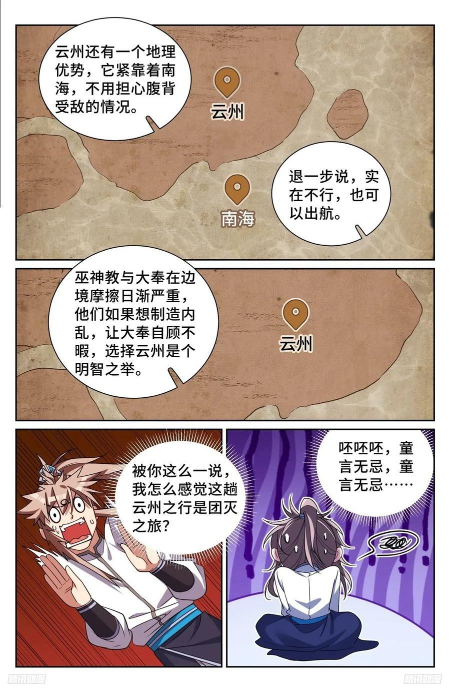 大奉打更人漫画,227题诗2图