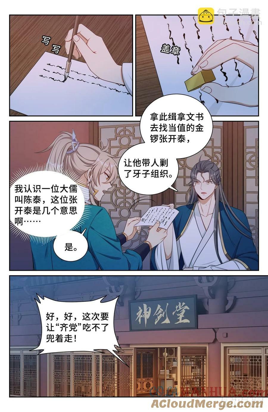 大奉打更人什么软件免费阅读漫画,205巫神教的手段1图