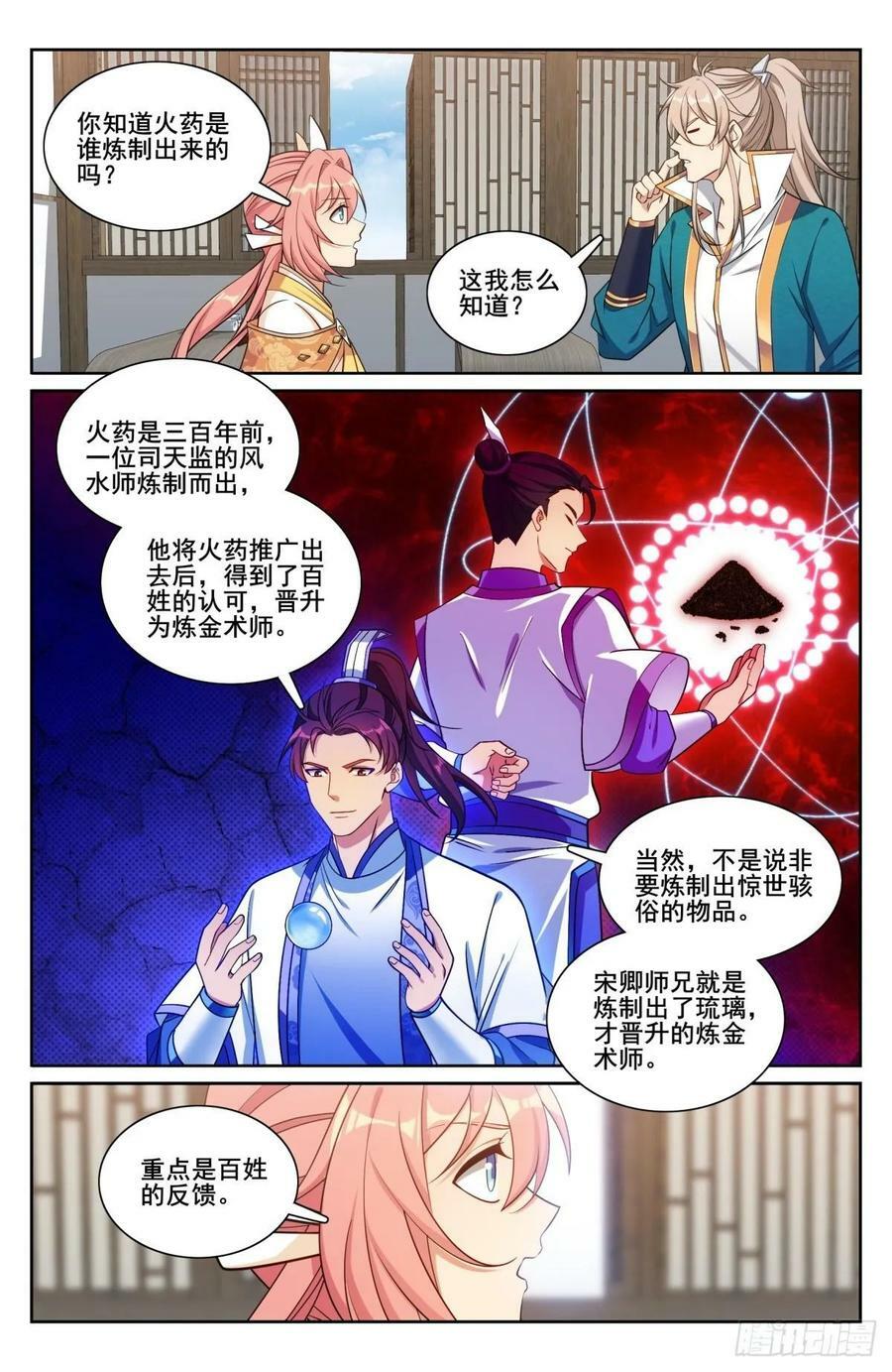 大奉打更人笔趣阁漫画,202术士的本质2图