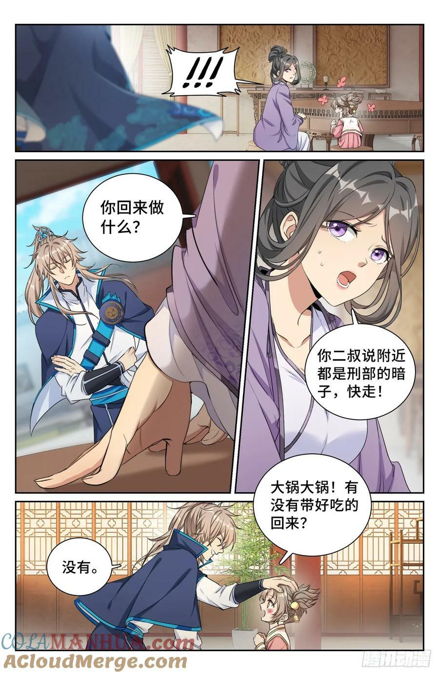 大奉打更人漫画,207共情1图