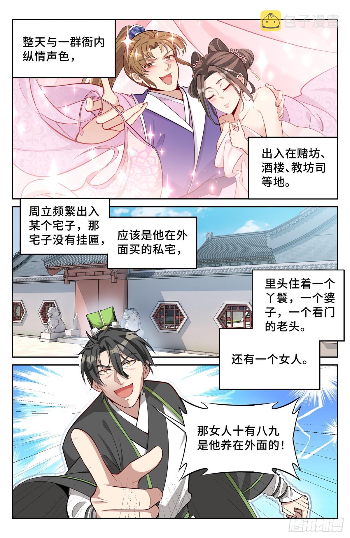 大奉打更人漫画,064上青云山2图