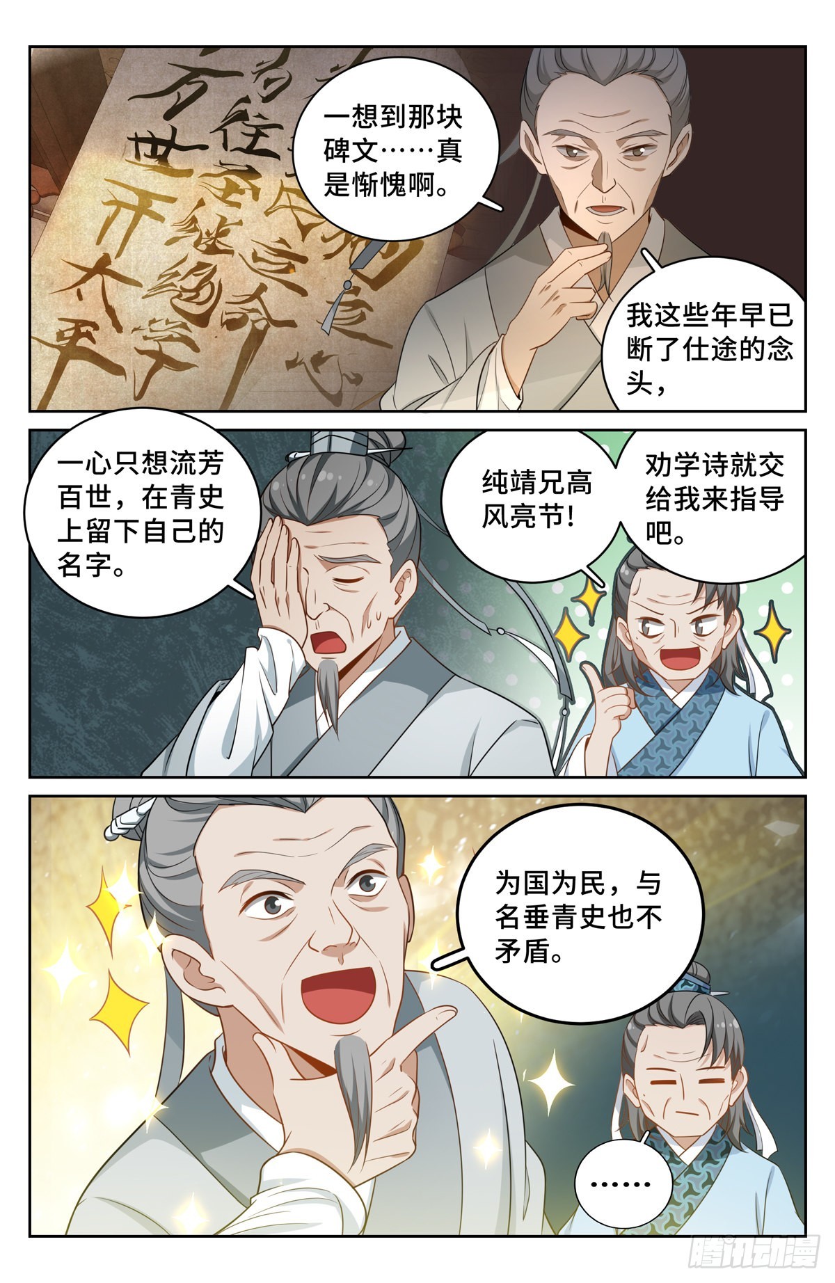 大奉打更人小说免费阅读全文笔趣阁漫画,062思想禁锢2图