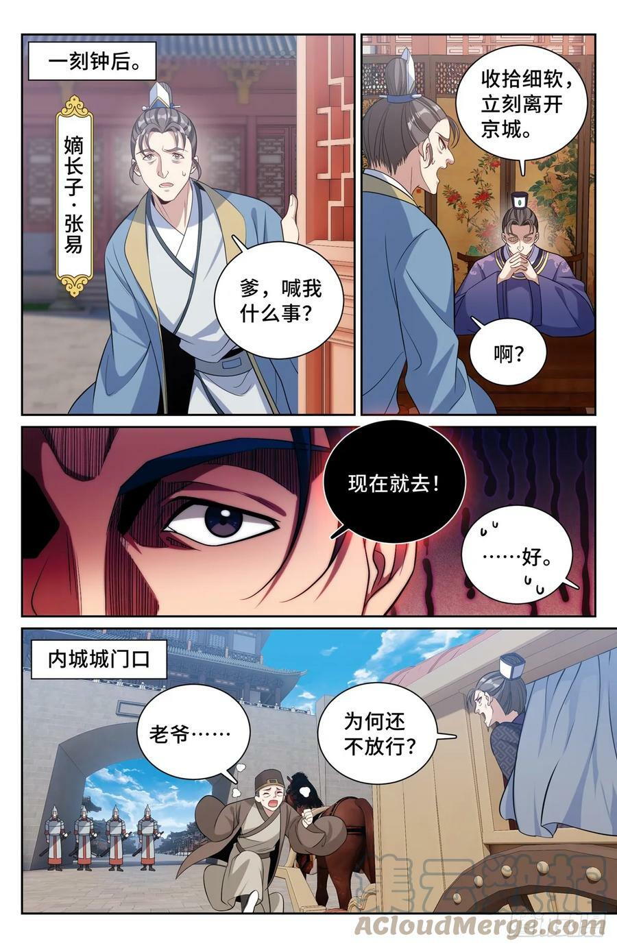 大奉打更人各女主结局漫画,180垂涎欲滴1图