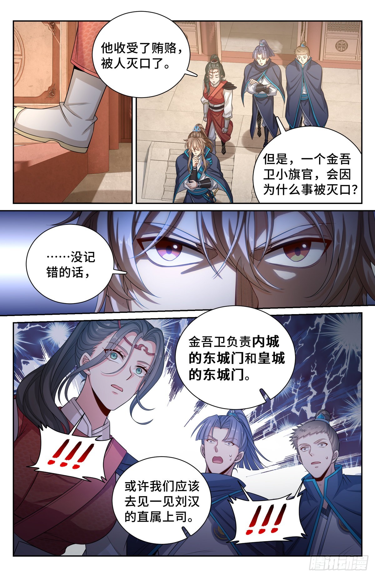 大奉打更人漫画,120命案1图