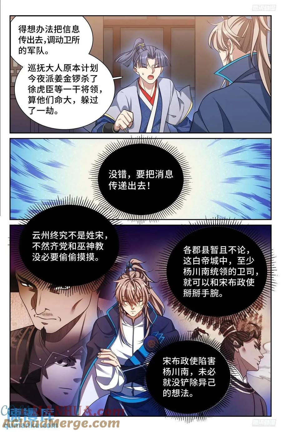 大奉打更人漫画,268出事！1图