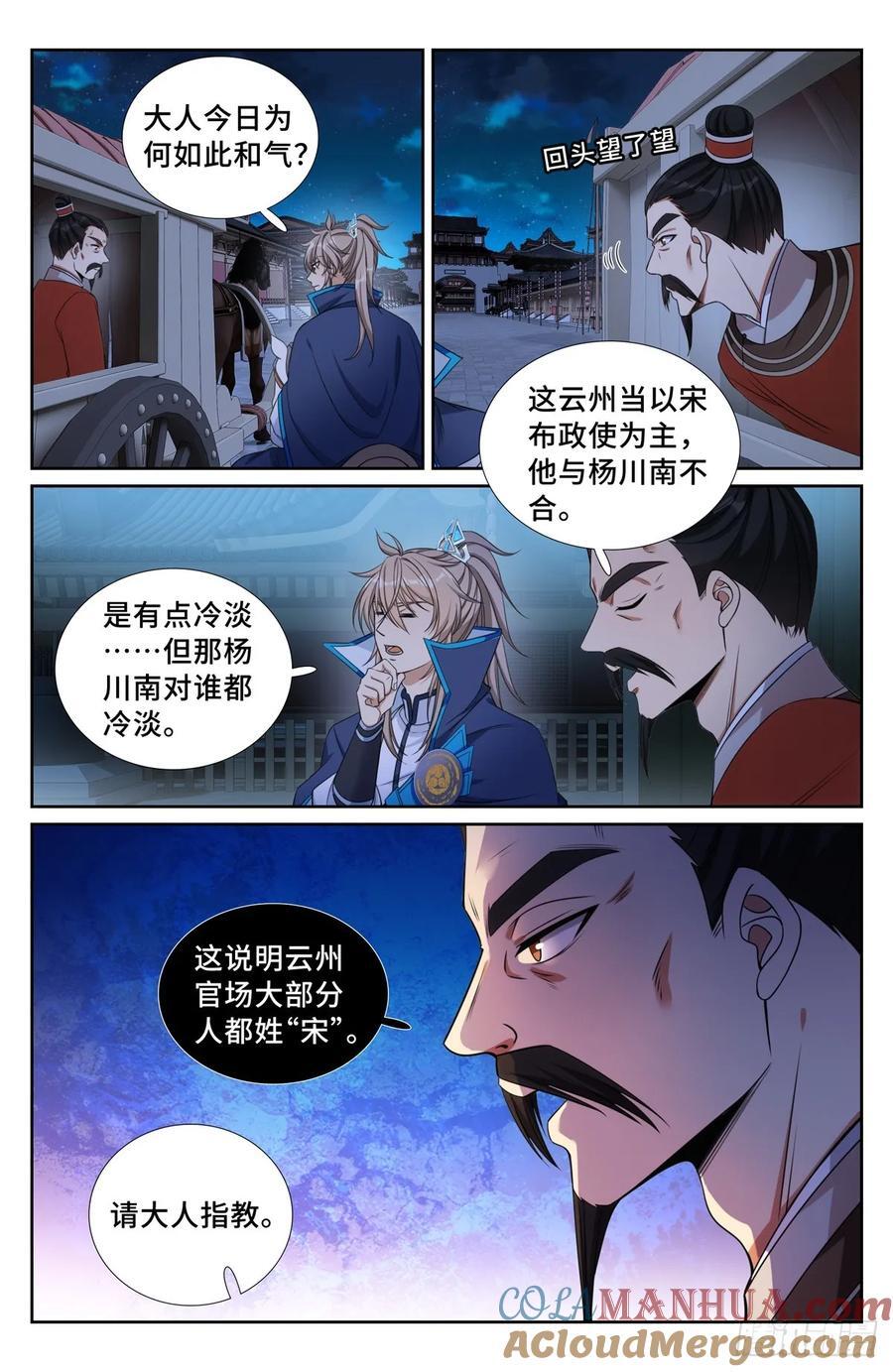 大奉打更人漫画,237枇杷1图