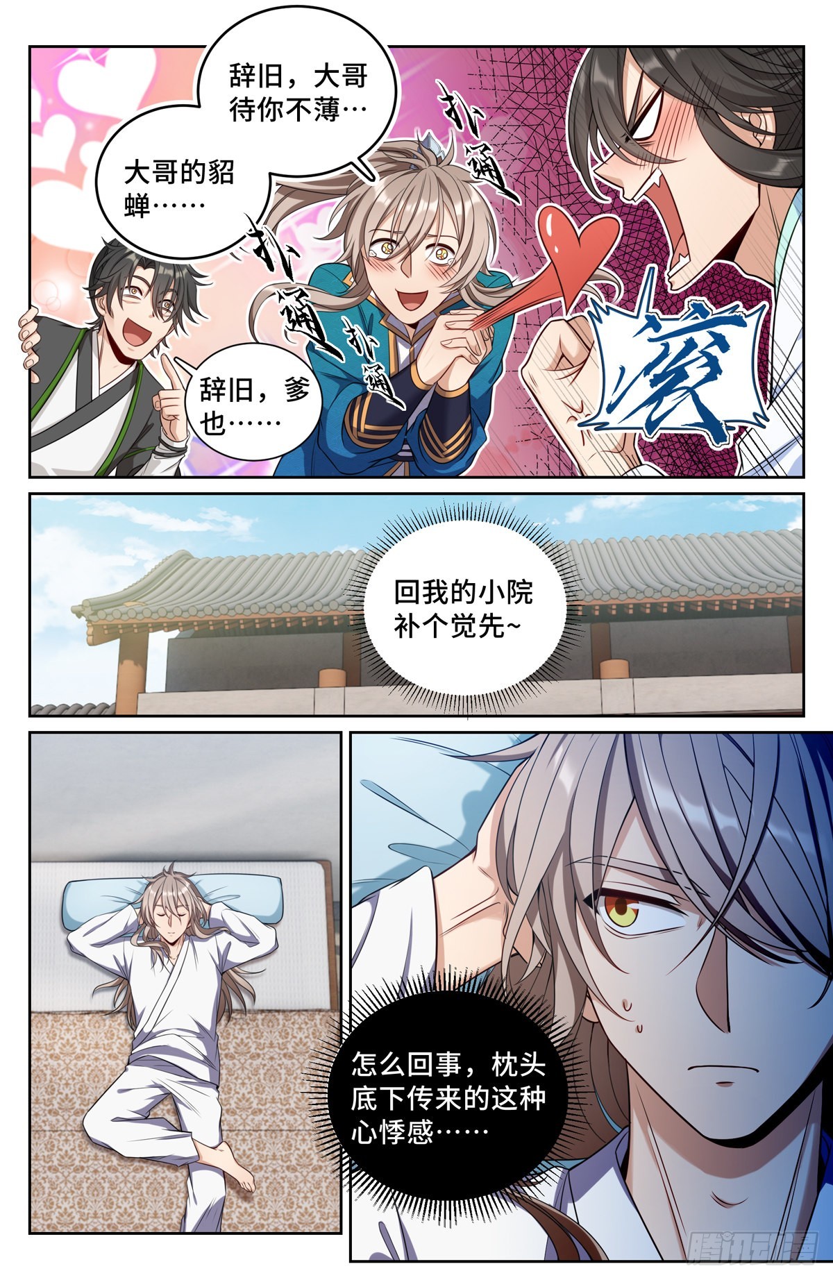 大奉打更人漫画,092八品修身1图
