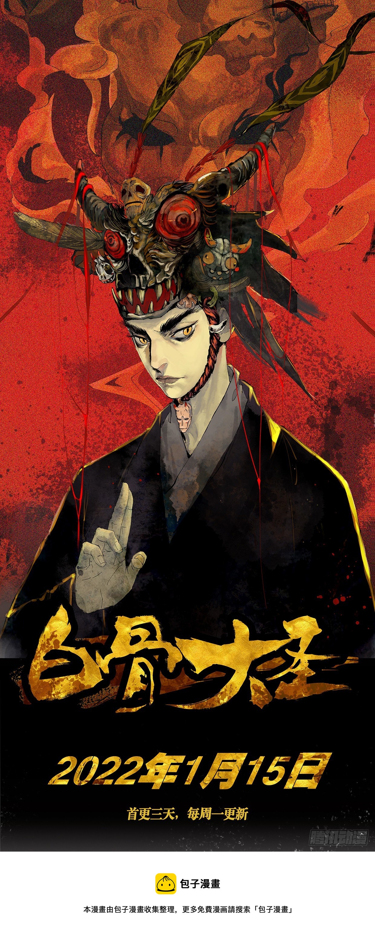 大奉打更人漫画,013大奉王朝2图
