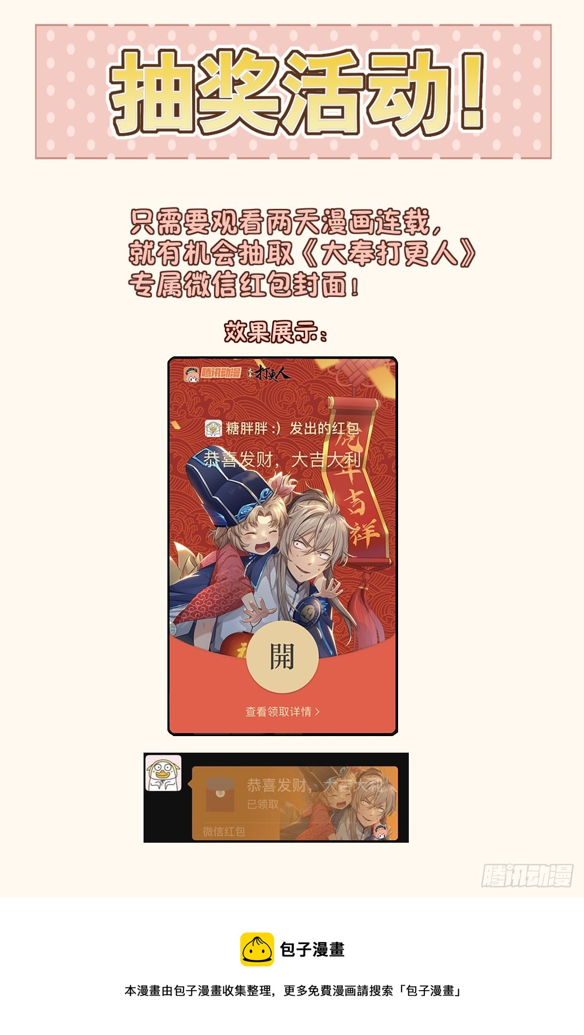 大奉打更人漫画,028官二代1图