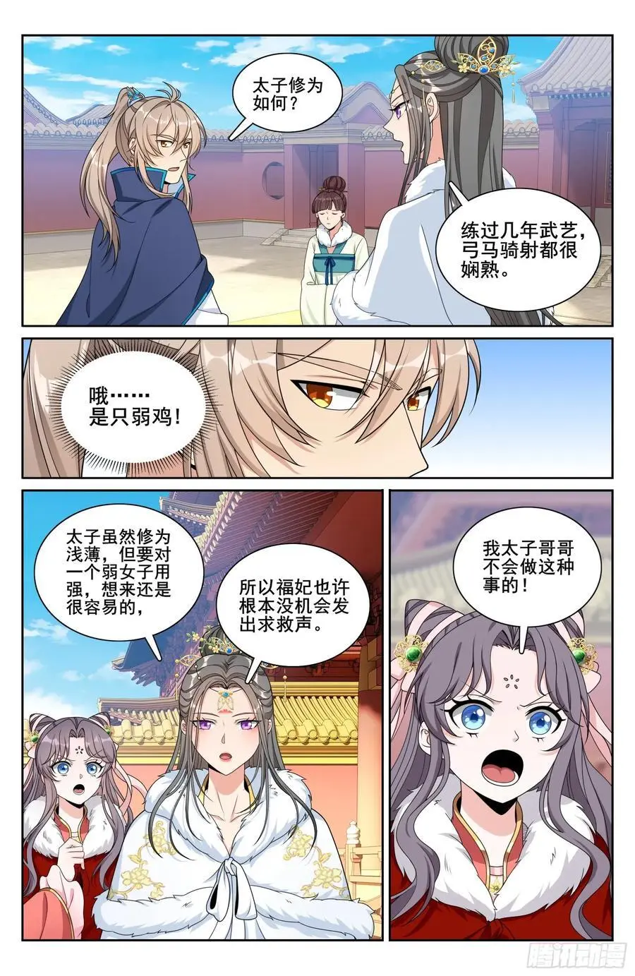 大奉打更人漫画,303逐一问话2图
