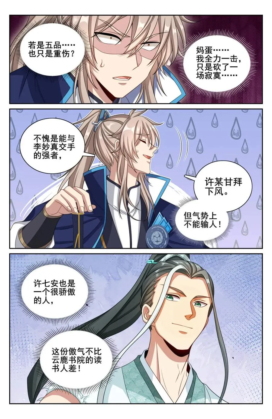 大奉打更人漫画,第345话 342 砍了个寂寞2图