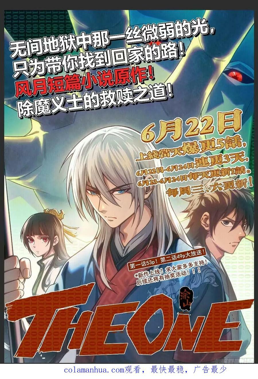 大奉打更人漫画,226戒碑2图