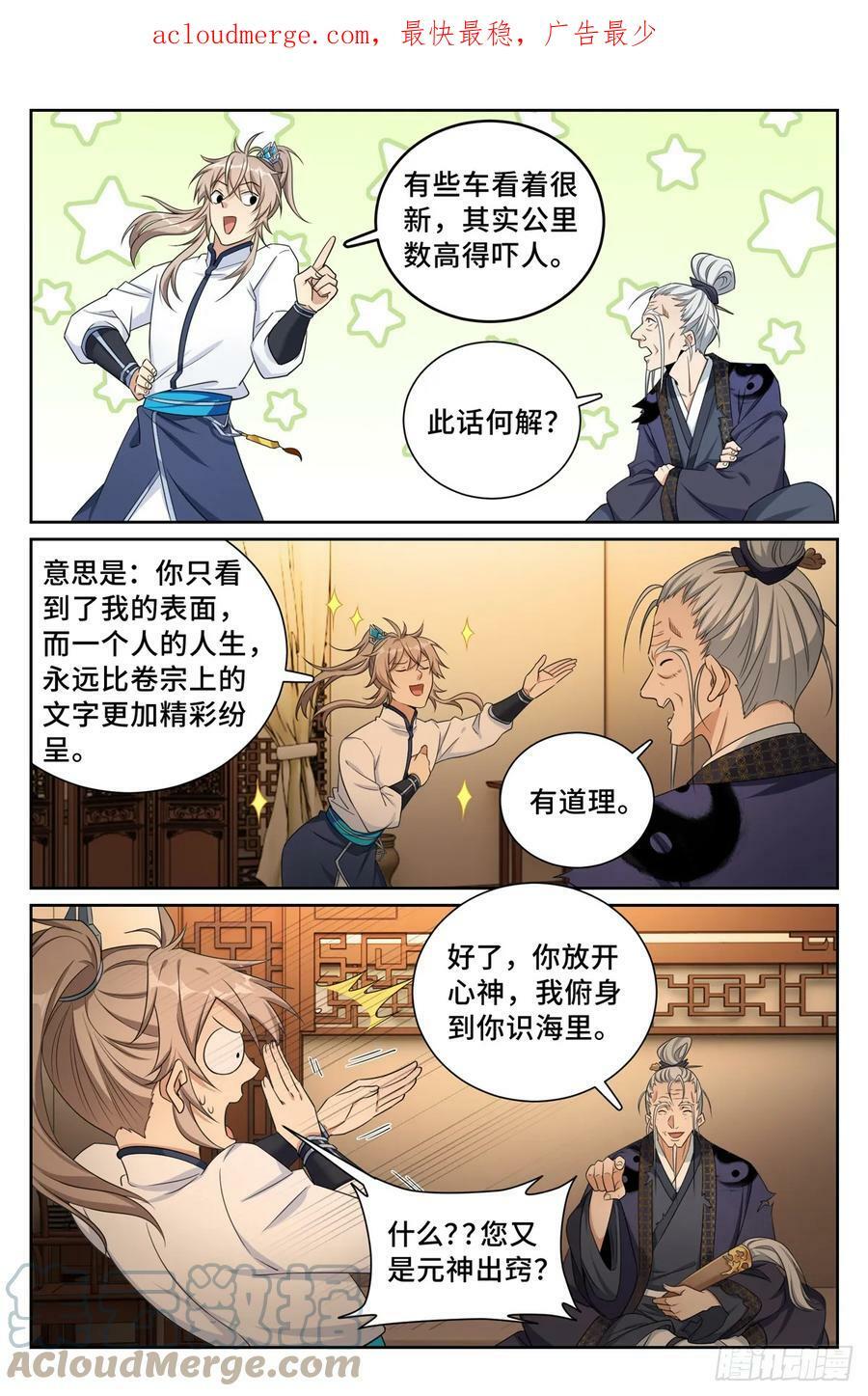 大奉打更人王思慕是谁漫画,175黑猫道长1图