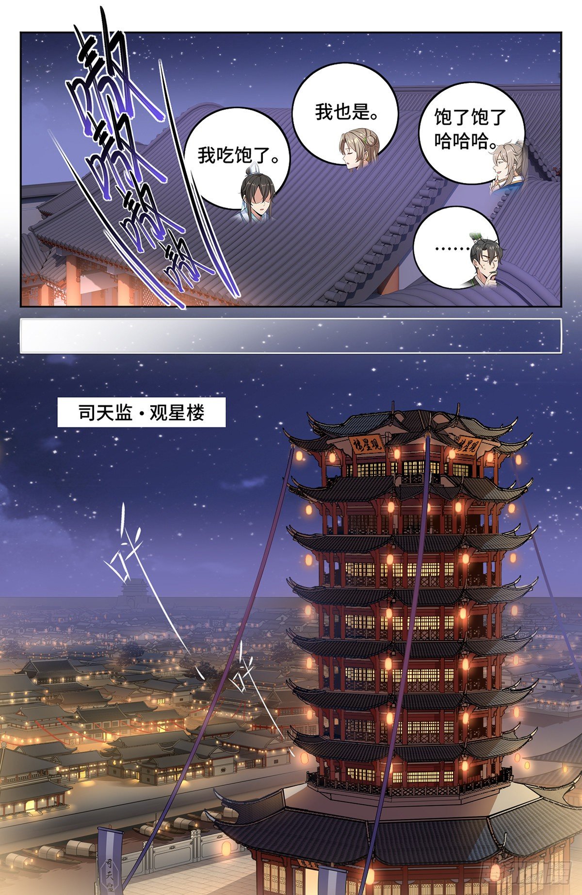 大奉打更人漫画,013大奉王朝2图