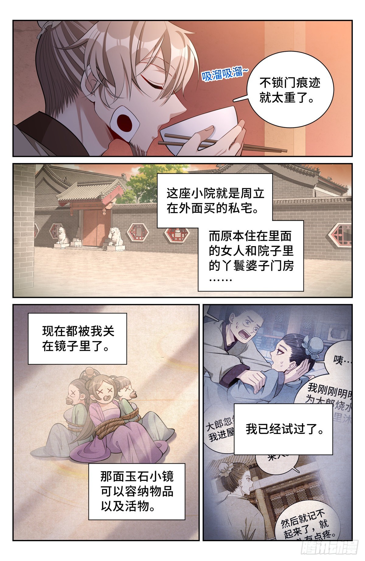 大奉打更人漫画,073劫持1图