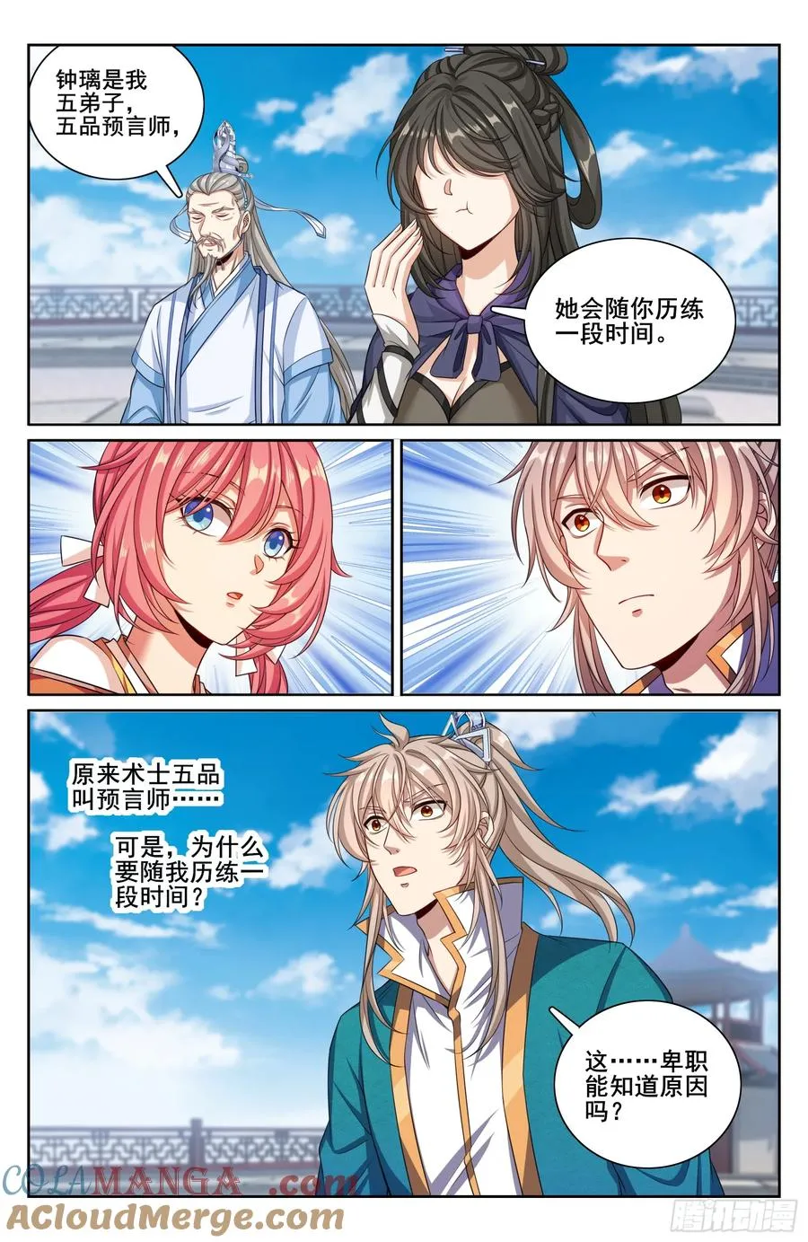 大奉打更人漫画,332五品预言师1图