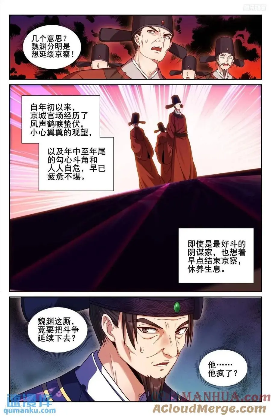 大奉打更人24集超清在线观看漫画,281魏渊的怒火1图