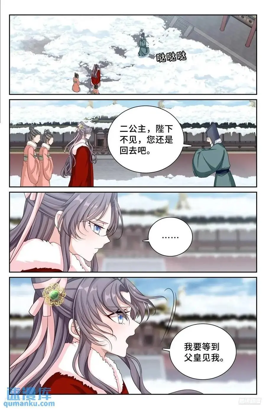 大奉打更人漫画,288烫手山芋2图