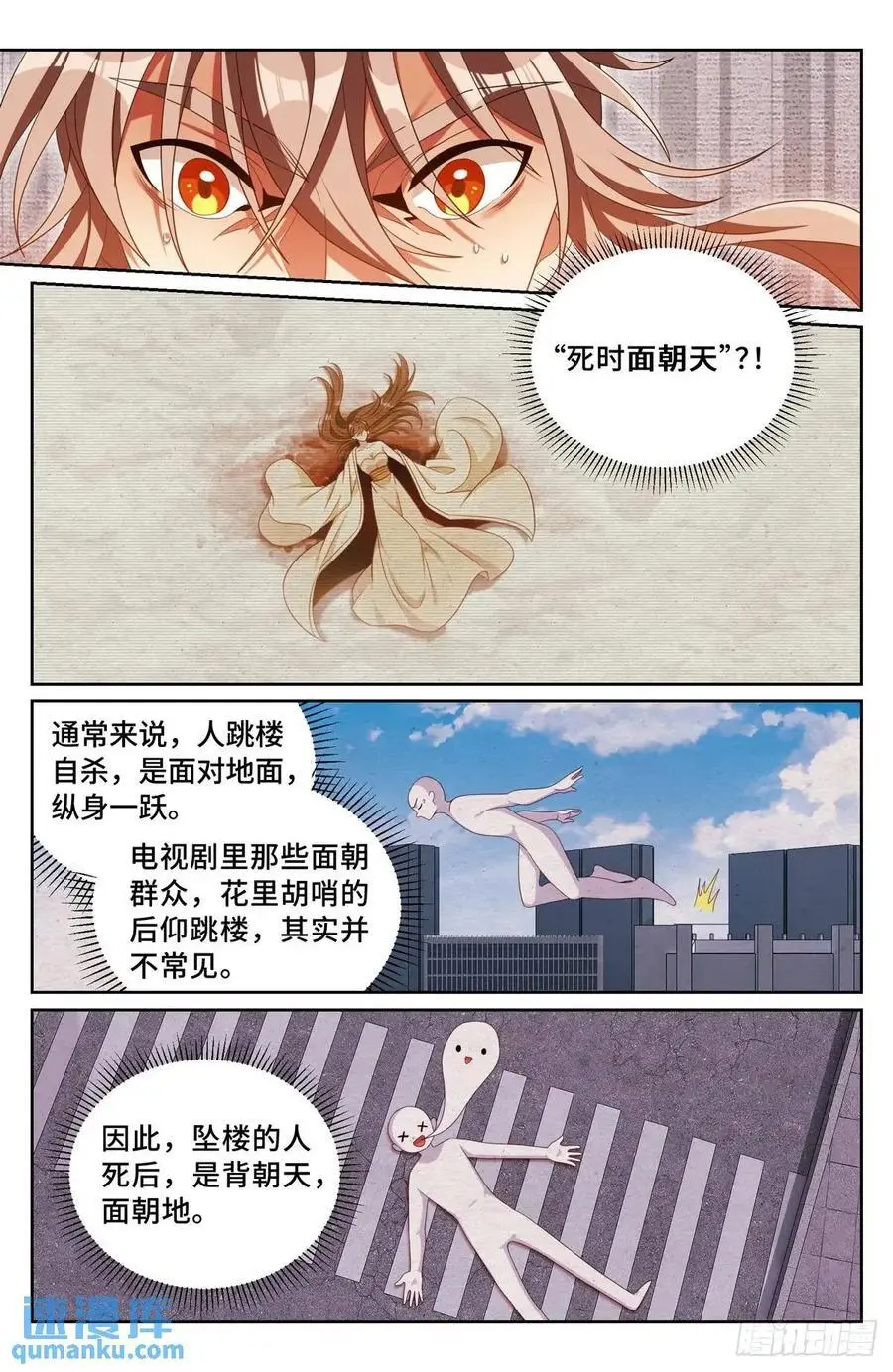 大奉打更人漫画,298验尸2图