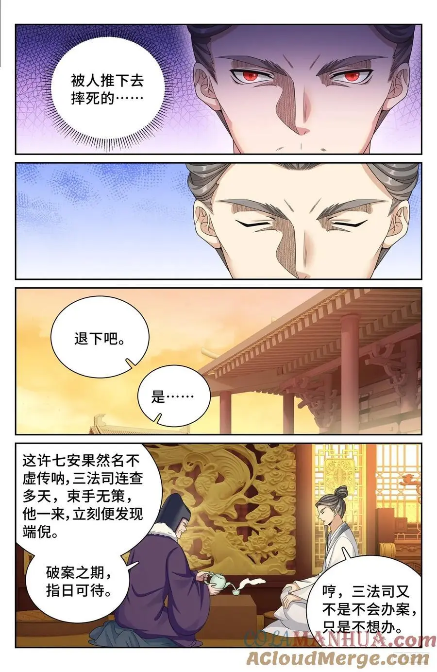 大奉打更人有第二季吗漫画,299重逢1图