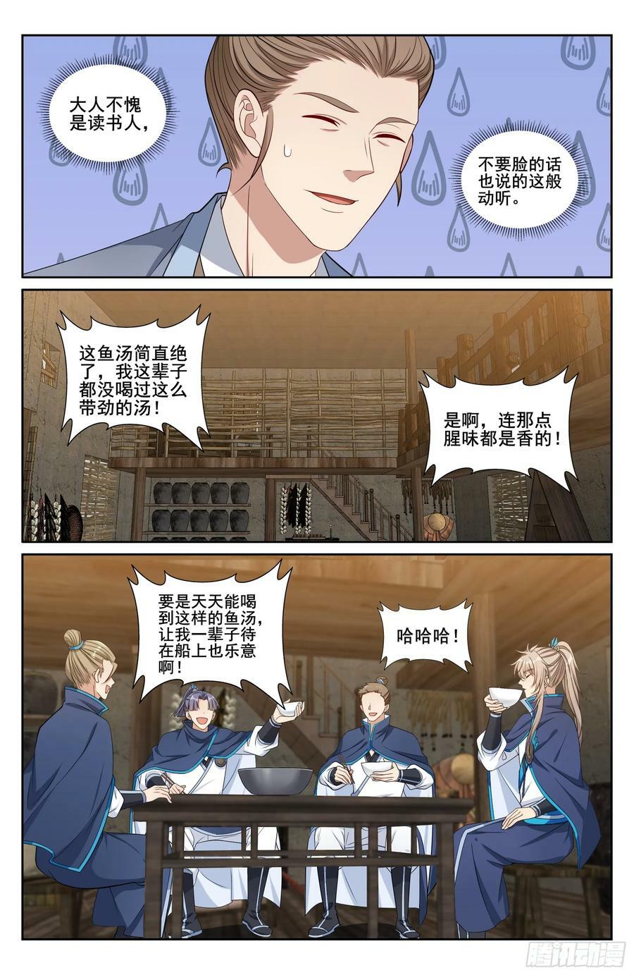 大奉打更人漫画,218离京2图