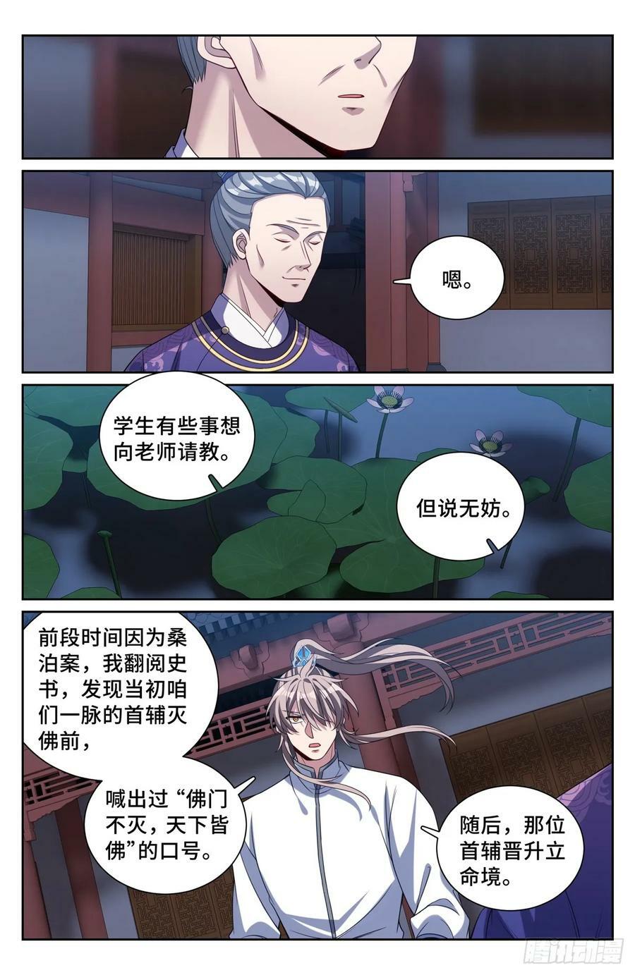 大奉打更人漫画,227题诗2图