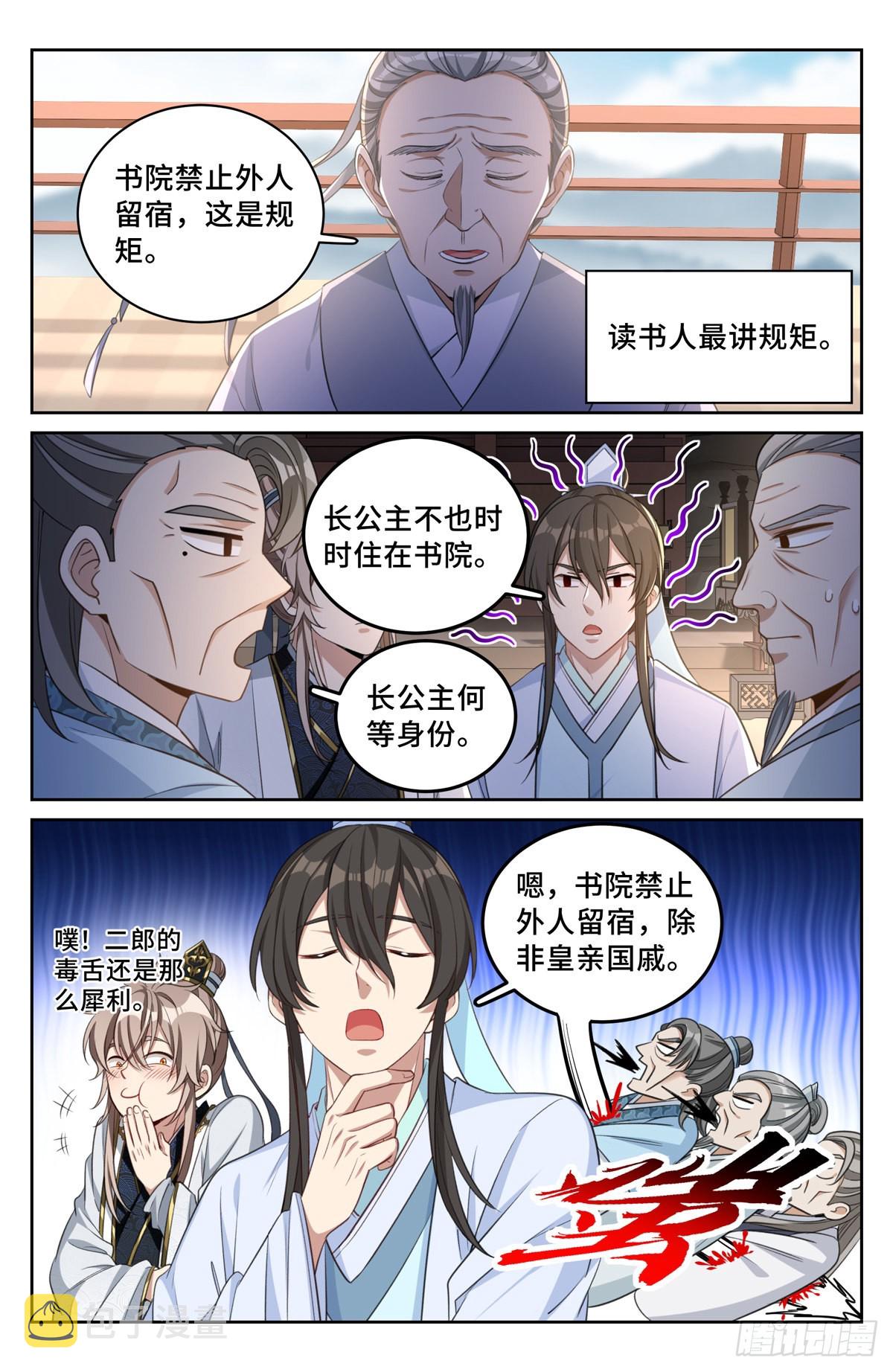 大奉打更人九尾天狐九个分身是谁漫画,054绝世诗才1图