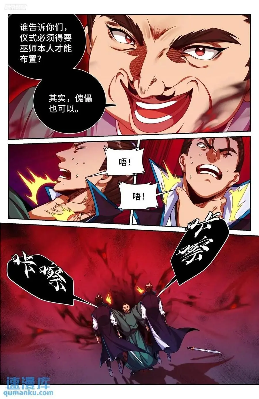 大奉打更人绿意盎然漫画,271请战魂！2图