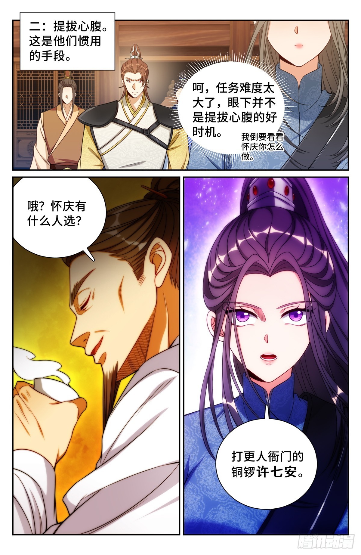 大奉打更人神殊身份漫画,137将功赎罪2图