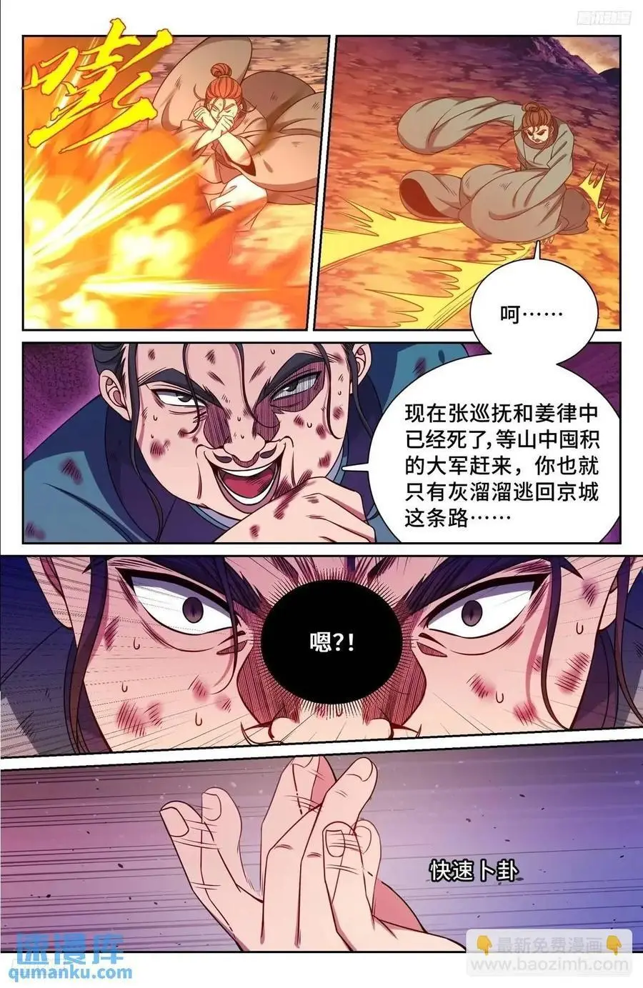 大奉打更人漫画,274屏蔽天机2图
