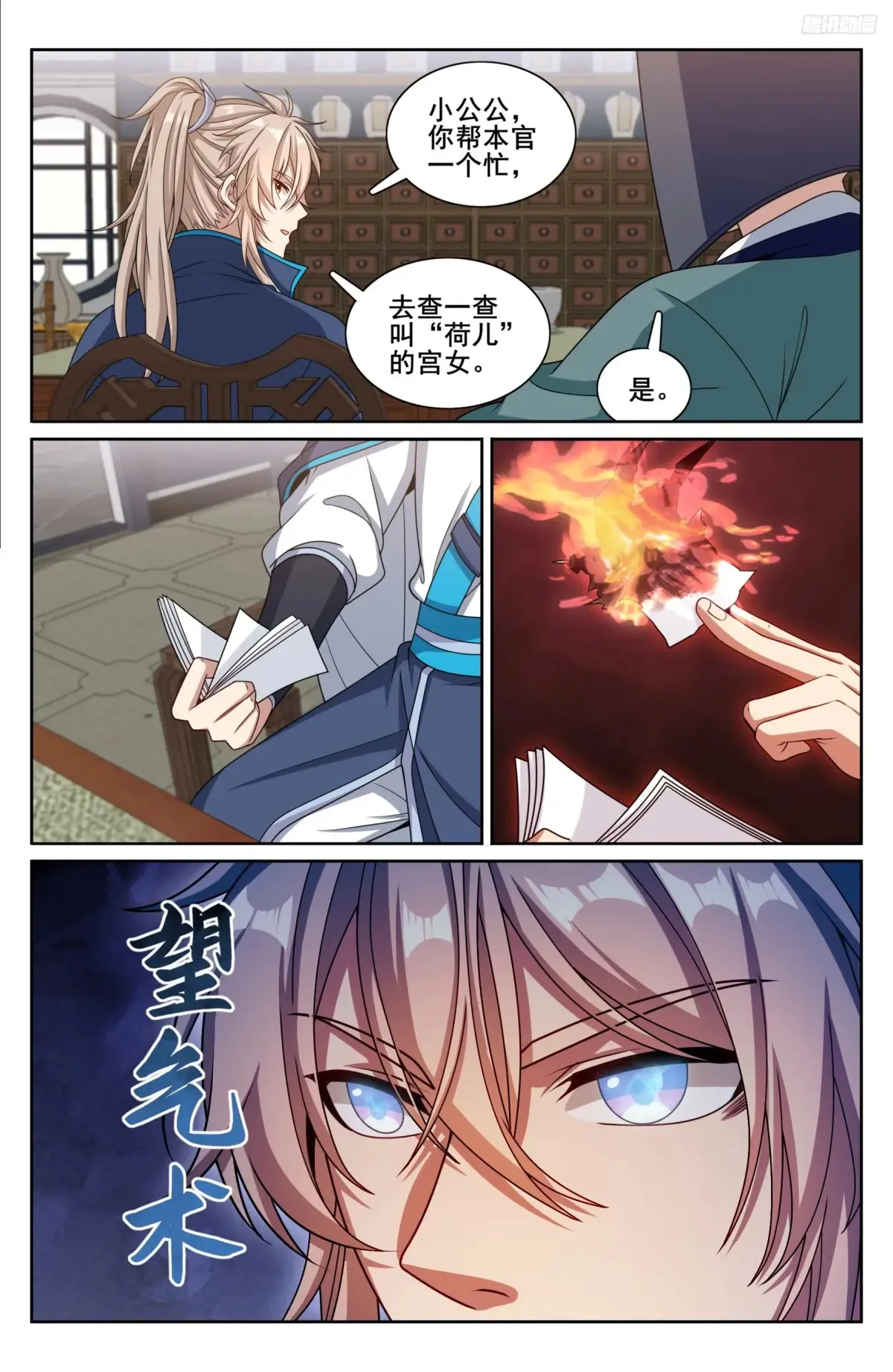 大奉打更人漫画,313查账1图
