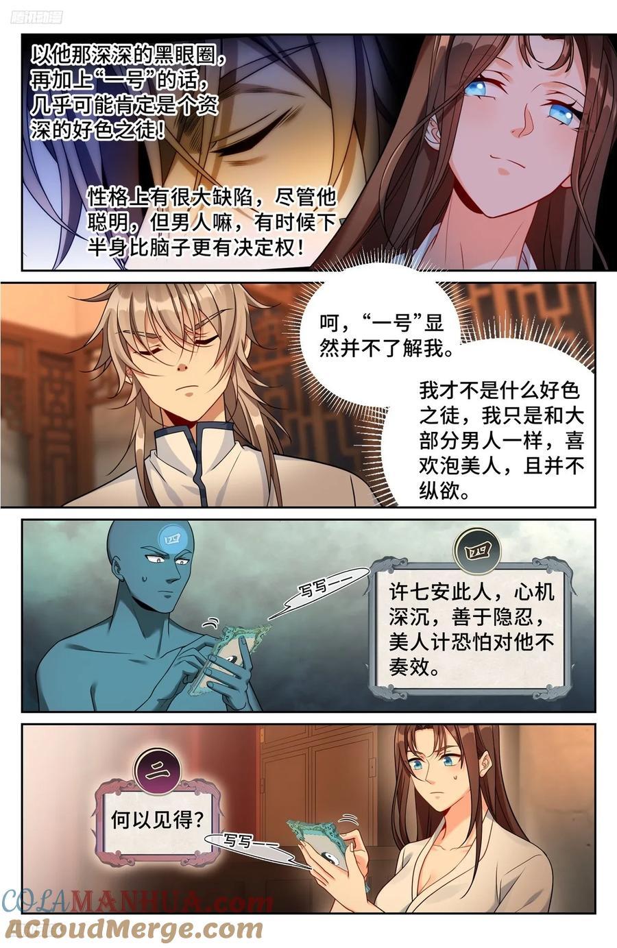 大奉打更人电视剧免费观看完整版高清漫画,240大胆的想法1图