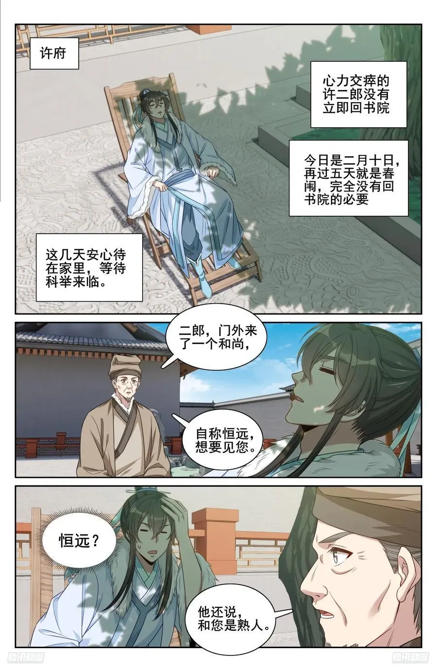 大奉打更人 诗句漫画,297详谈2图