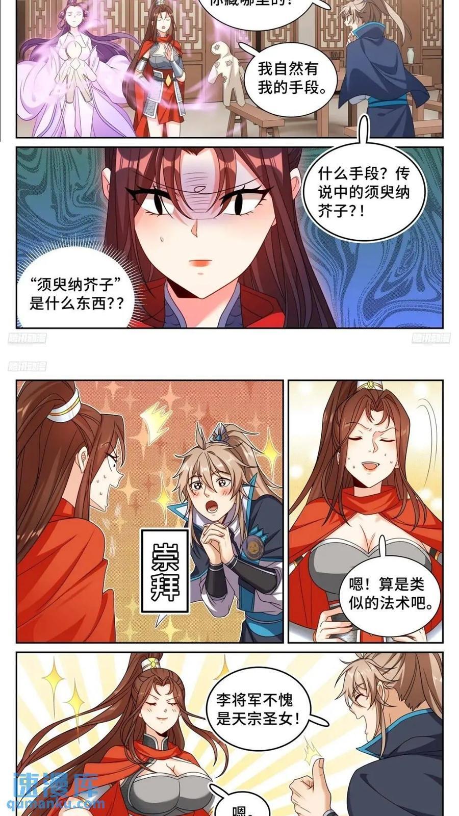 大奉打更人杨千幻漫画,262捅纸2图